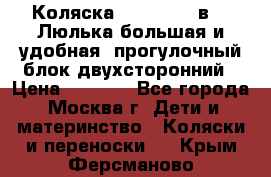 Коляска Prampool 2 в 1. Люлька большая и удобная, прогулочный блок двухсторонний › Цена ­ 1 000 - Все города, Москва г. Дети и материнство » Коляски и переноски   . Крым,Ферсманово